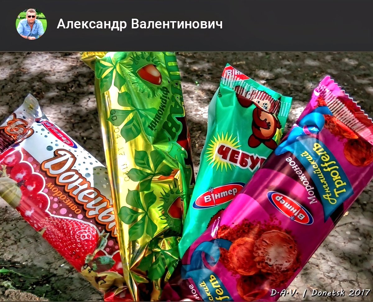 Кстати, да ! Первое справа "английский трюфель" давно не видел в продаже 🧐 вот только и осталось фото восьмилетней давности 📲🍦#архив t.me/donetsk_photo