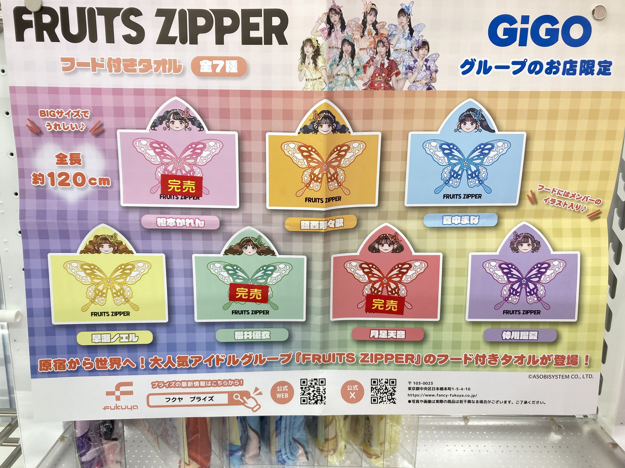 FRUITSZIPPER フルーツジッパー GIGO限定 松本かれん セット