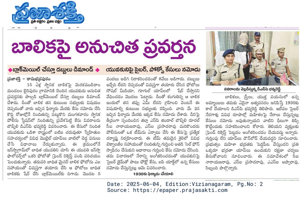 YSRCP Women's Wing (@ysrcpwwofficial) on Twitter photo రామభద్రపురంలో 15 ఏళ్ల బాలికపై ఓ యువకుడి అసభ్య ప్రవర్తన.మైనర్ బాలిక ఫోటోలను ఏఐ ద్వారా వివస్త్రగా మార్చి డబ్బులు ఇవ్వకపోతే సోషల్ మీడియా లో పోస్ట్ చేస్తానని బ్లాక్మెయిల్ చేసాడు. బాలిక తల్లిదండ్రులులకి చెప్పడంతో పోలీసులకు ఫిర్యాదు చేశారు. యువకుడిపై పొక్సో ,సైబర్ కేసులు నమోదు చేశారు రామభద్రపురంలో 15 ఏళ్ల బాలికపై ఓ యువకుడి అసభ్య ప్రవర్తన.మైనర్ బాలిక ఫోటోలను ఏఐ ద్వారా వివస్త్రగా మార్చి డబ్బులు ఇవ్వకపోతే సోషల్ మీడియా లో పోస్ట్ చేస్తానని బ్లాక్మెయిల్ చేసాడు. బాలిక తల్లిదండ్రులులకి చెప్పడంతో పోలీసులకు ఫిర్యాదు చేశారు. యువకుడిపై పొక్సో ,సైబర్ కేసులు నమోదు చేశారు