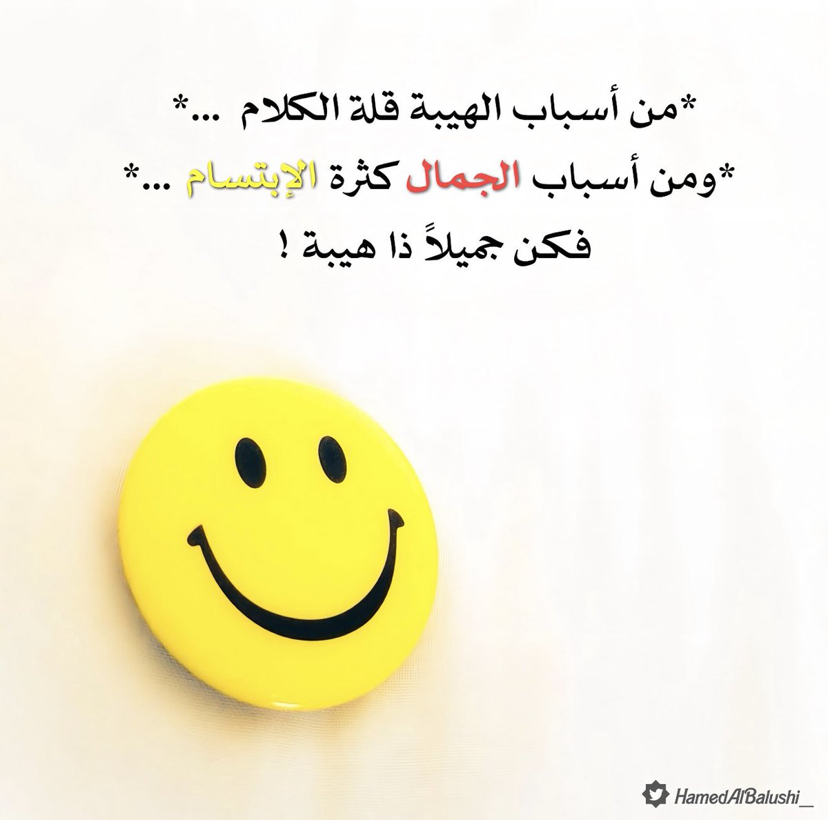 ·
    *من أسباب الهيبة قلة الكلام  ...*🦋
*ومن أسباب الجمال كثرة الإبتسام  ...*♥️
            فكن جميلاً ذا هيبة !✨