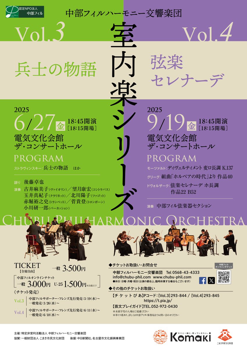 6月27日の室内楽公演はストラヴィンスキーの名作小編成オーケストラ「兵士の物語」。
中部フィル首席を中心としたメンバーで、劇団芝居屋かいとうらんまの座長 #後藤卓也 さん（朗読）と取り組みます。
はたして兵士は悪魔の罠から逃れられるのか…！？
#中部フィル
#ストラヴィンスキー
#兵士の物語