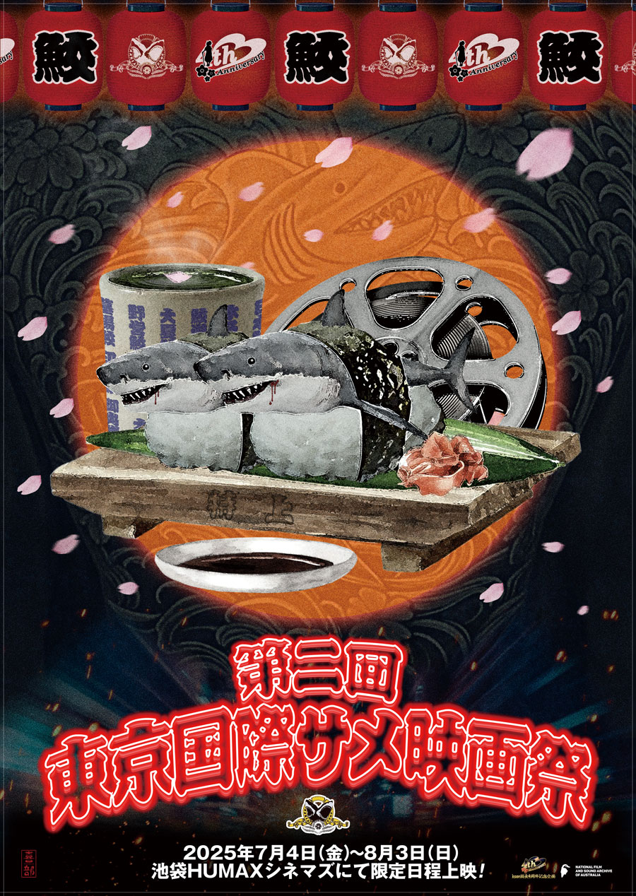 映画 おでかけ子ザメ　2点 322504000516_08.webp