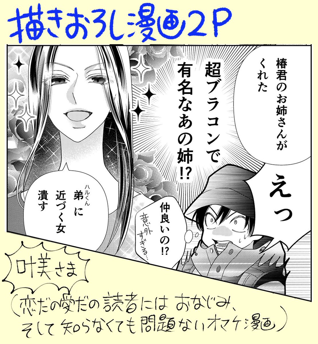 恋だの愛だの〜君は僕の太陽だ〜3巻
6月5日発売!

2巻は「描き下ろしほぼなくて寂しかった」と感想もらったので3巻はやたらおまけページ多いです!

【コミックス描き下ろし】
・あいさつ1P
・1/4×4本
・おまけ漫画2P
・あとがき漫画6P

盛り沢山なので雑誌で読んだ方も是非😁
描き下ろし部分チラ見せ 
