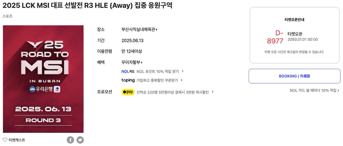 dev_dong82's tweet image. 티켓 오픈시간 뻘하게 웃기네...ㅋㅋㅋㅋㅋㅋ