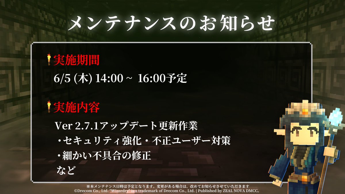 【メンテナンス実施告知🚨】
下記日程でバージョンアップに伴うメンテナンスを実施いたします。

【実施期間】 
6/5(木)14:00~16:00 予定
※終了時刻に関しては、状況により変更する場合があります。

【実施内容】
Ver 2.7.1アップデート更新作業
✅ セキュリティ強化・不正ユーザー対策
✅