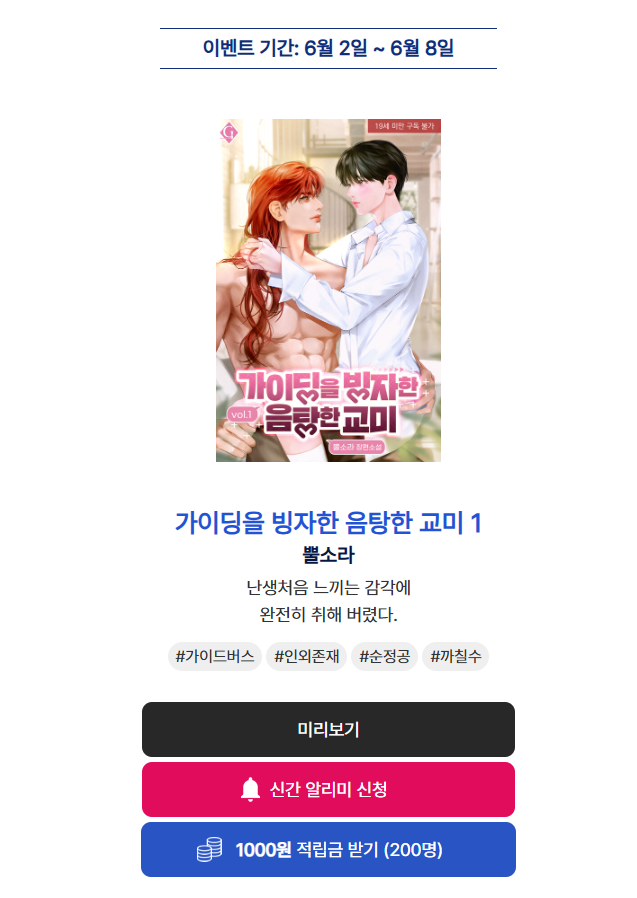 ~6/8 알라딘

심쿵 신간 알리미🔔
알라딘 적립금 1,000원x200명 지급!
aladin.co.kr/events/wevent.…

뿔소라 <가이딩을 빙자한 음탕한 교미> 출간 기념 신간 알리미 신청하고 적립금 받으세요!
aladin.co.kr/shop/wproduct.…