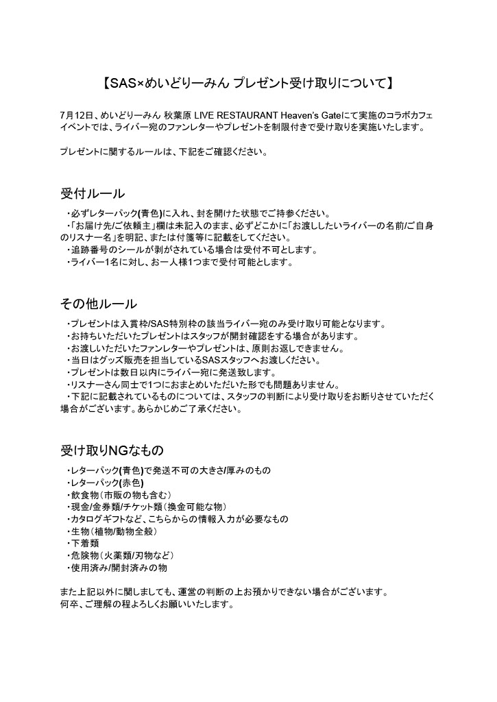 SAS_Vliver's tweet image. 【 コラボカフェ追加情報⚡️ 】

7月12日に開催される「SAS×めいどりーみん コラボカフェイベント」に関する、追加情報をお知らせいたします🎉

実施日時：7月12日(土)
1部 11:00〜13:00 / 2部 14:00〜16:00

予約開始日時：6月15日(日) 18:00〜 
※購入ページは後日お知らせいたします。…