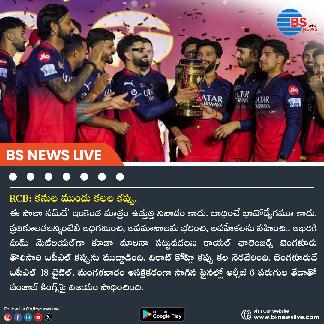BSNewsLive's tweet photo. RCB: The dream cup before our eyes

Read More: https://t.co/qp8YCqobWq

#BSNewsMedia #BSNews #BSMedia #BSNewsCompany #BSNewsUpdates #BSMediaHouse #RCBForever #DreamCup #IPL #RCB #RCBFans #OrangeArmy #RCBians #IPL2025 #RCBDream #ChampionshipGoals #CricketFever #RCBWillRise https://t.co/kGq2T6h4TA