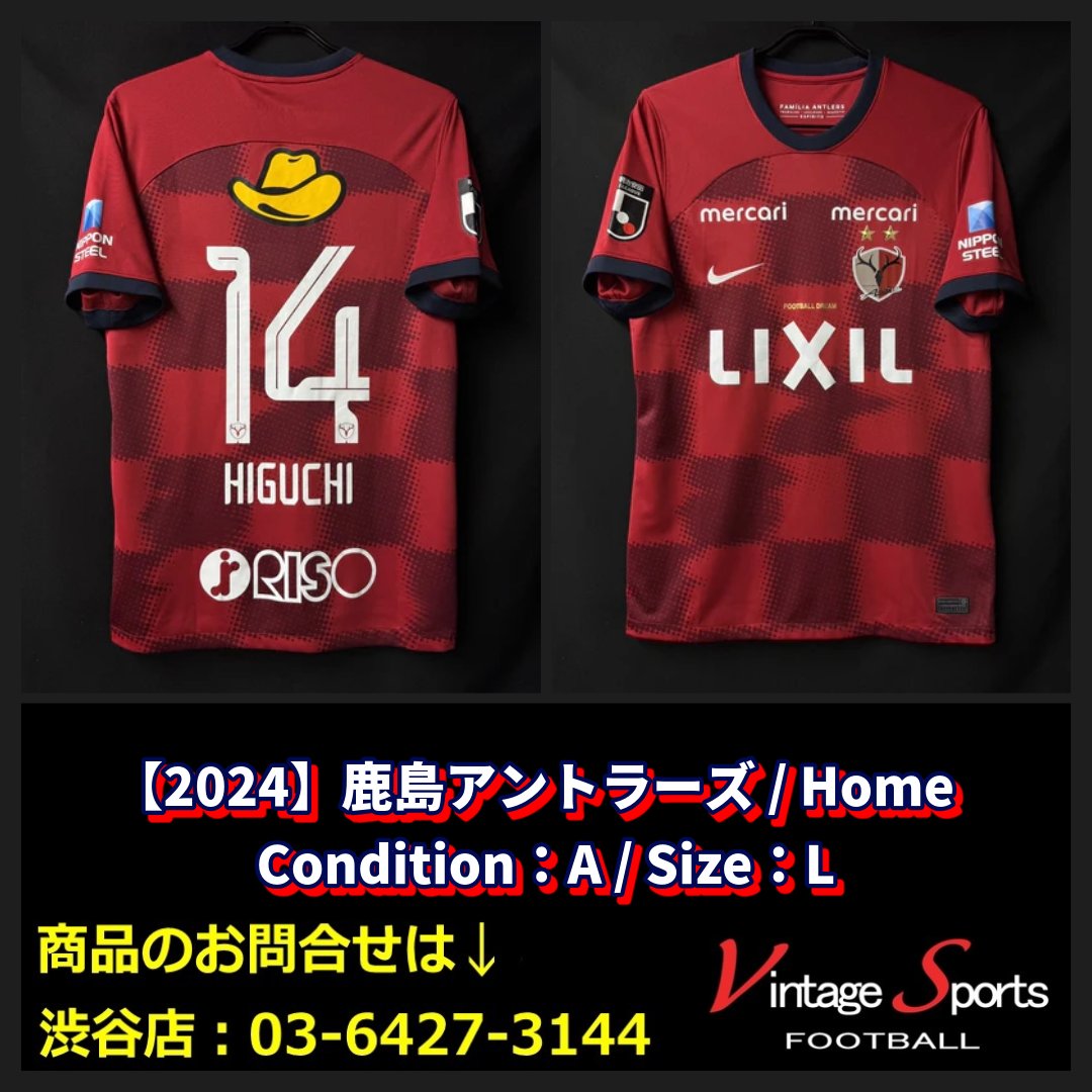 樋口雄太　鹿島アントラーズ　2024ユニフォーム NIKE 鹿島アントラーズ 2024 ユニフォーム ホーム 半袖 レプリカ