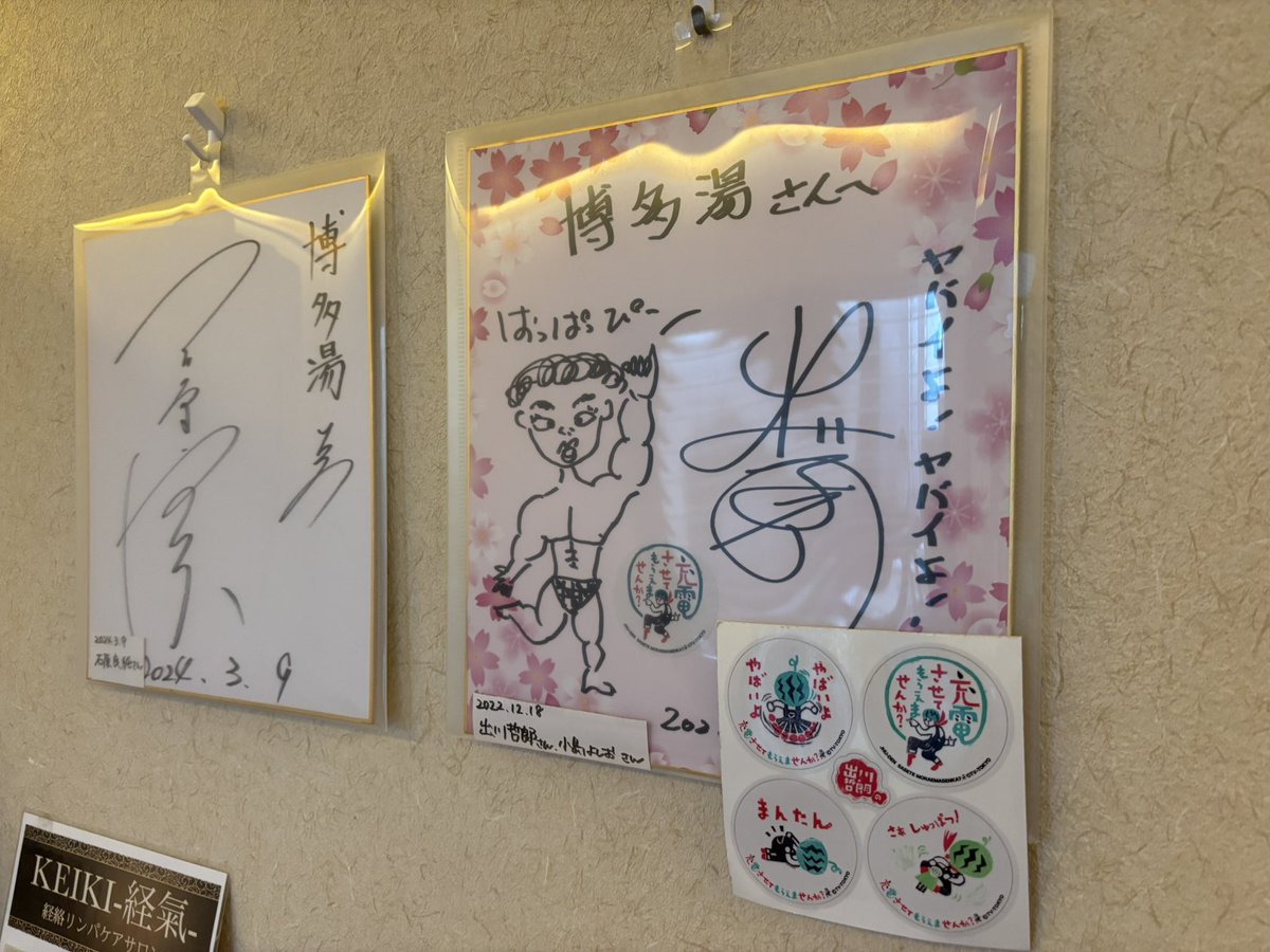 出川さん&小島よしおさんのサイン‼︎✨ ♪(๑ᴖ◡ᴖ๑)♪ #出川哲朗の