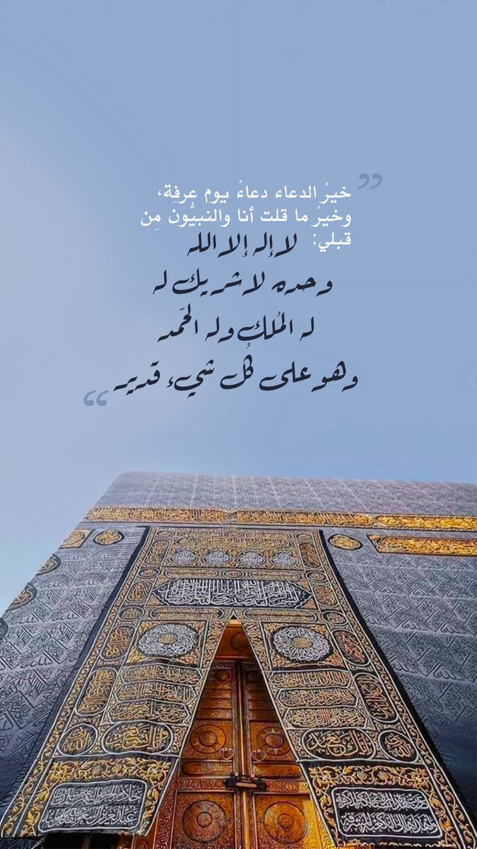 #يوم_الترويه 
#يوم_عرفة 
#ذي_الحجة