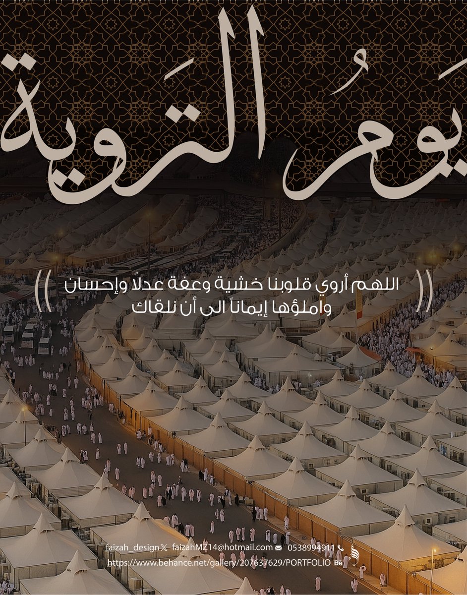 صباح أول أيام الحج، 8 ذو الحجة.. يوم التروية🩷🌸.
.
.
.
.
.

#يوم_الترويه #صباح_الخير #تصميمي