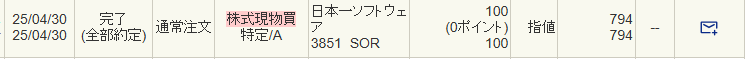 chome416's tweet photo. クラシックダンジョンX3が楽しすぎた結果！100株だけだけど、4月30日に794円で日本一ソフトウェア様の株を買ってる！約8万円くらいですが株主になりました！売らない！長期保有！買い増しはたぶんしない？このくらいがガチホ出来るし私はちょうど良い！ https://t.co/iTLdgSDRhz