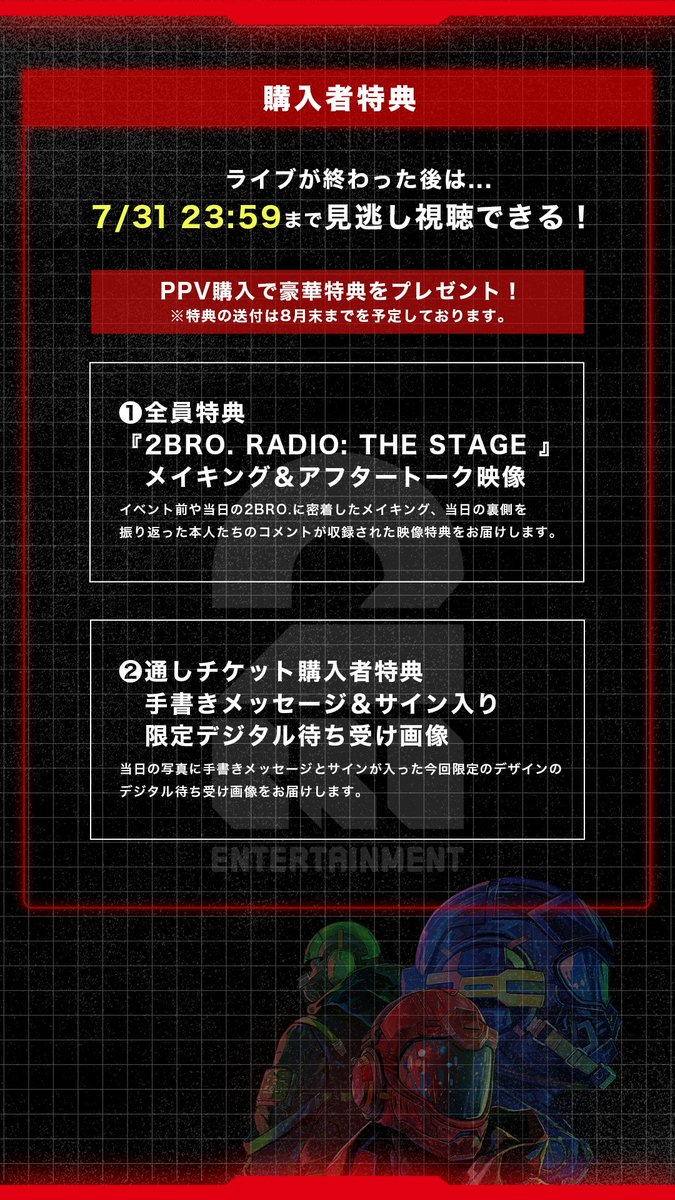 ◤『#2BRO. RADIO: THE STAGE』 配信で #2BROラジステ の楽しみ方