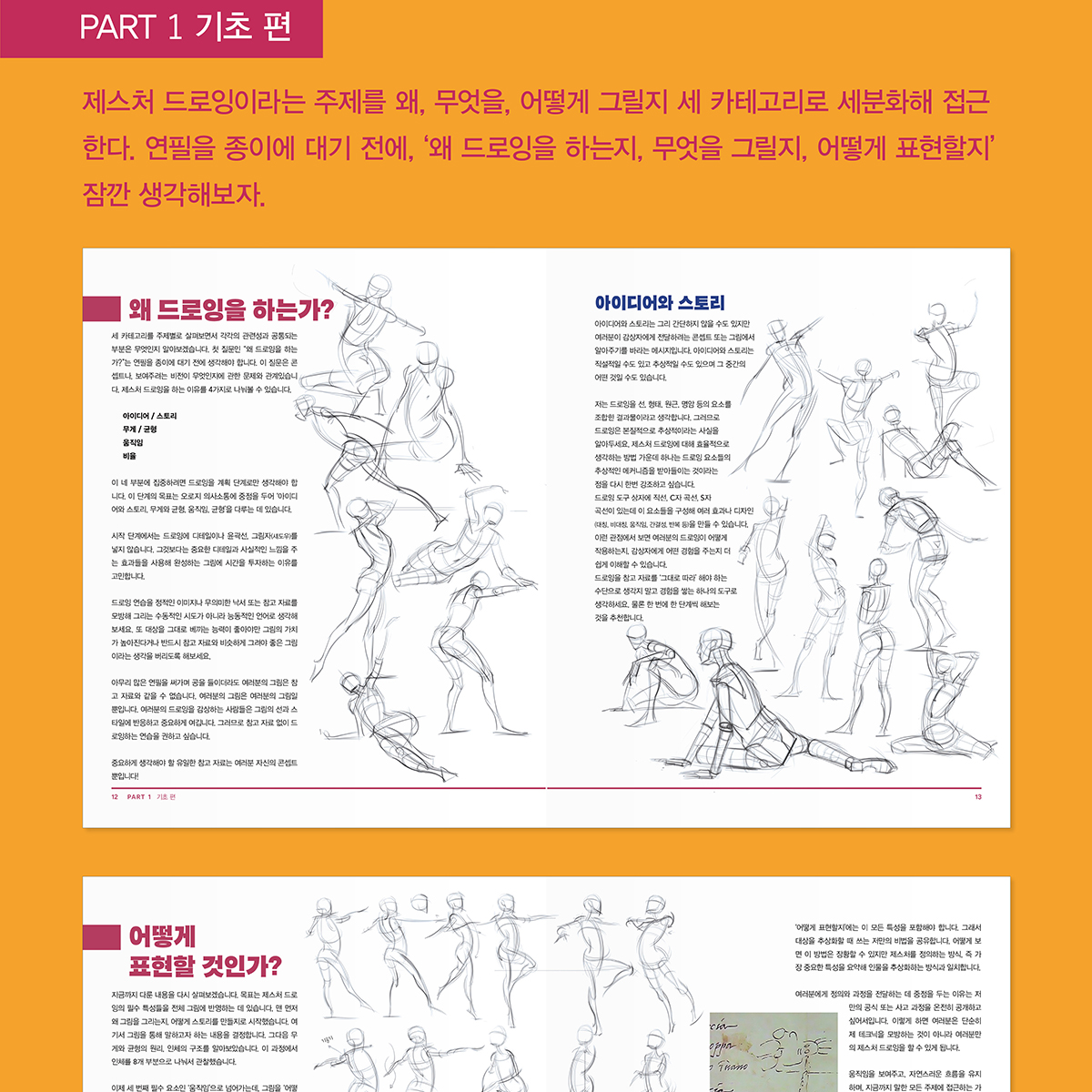 인체 드로잉 계의 거장, 베스트셀러 작가
마이클 햄튼의 신작
<마이클 햄튼의 제스처 드로잉 입문> 
6월 10일 출간 예정!✨