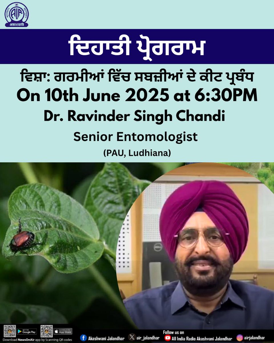 #dehatiprogramme
<a href="/AkashvaniAIR/">Akashvani आकाशवाणी</a> <a href="/CBCJalandhar/">Central Bureau of Communication, Jalandhar, Punjab</a> <a href="/Pauludhiana/">Punjab Agriculture University</a>