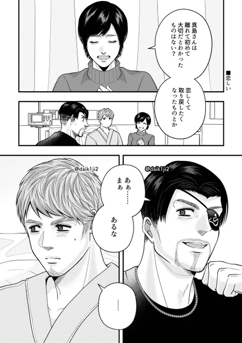 【真桐】唐突なメンタ◯ストパロ
8.5以降にくっついた二人 