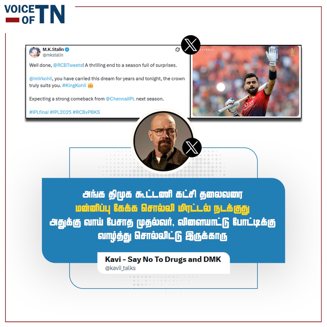 VoiceOf_TN's tweet photo. அங்க திமுக கூட்டணி கட்சி தலைவரை மன்னிப்பு கேக்க சொல்லி மிரட்டல் நடக்குது அதுக்கு வாய் பேசாத முதல்வர், விளையாட்டு போட்டிக்கு வாழ்த்து சொல்லிட்டு இருக்காரு @kavii_talks https://t.co/0pGp5BpDUM
