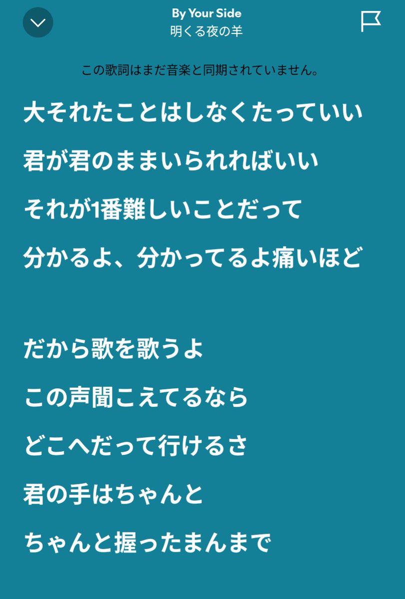 bokkuri62376443's tweet image. レトロリロンもそうだけど
明くる夜の羊もちゃんと弱い部分を
分かってくれていて、そのままでいいと言ってくれる。その上で🐏は『一緒に行こう』と手を引っ張ってくれる感じもする☘️

#明くる夜の羊
#deepinto
#ByYourSide