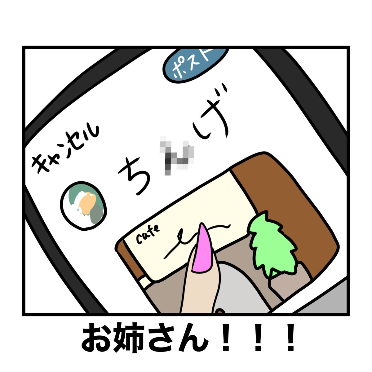すごいお姉さんに出会った漫画