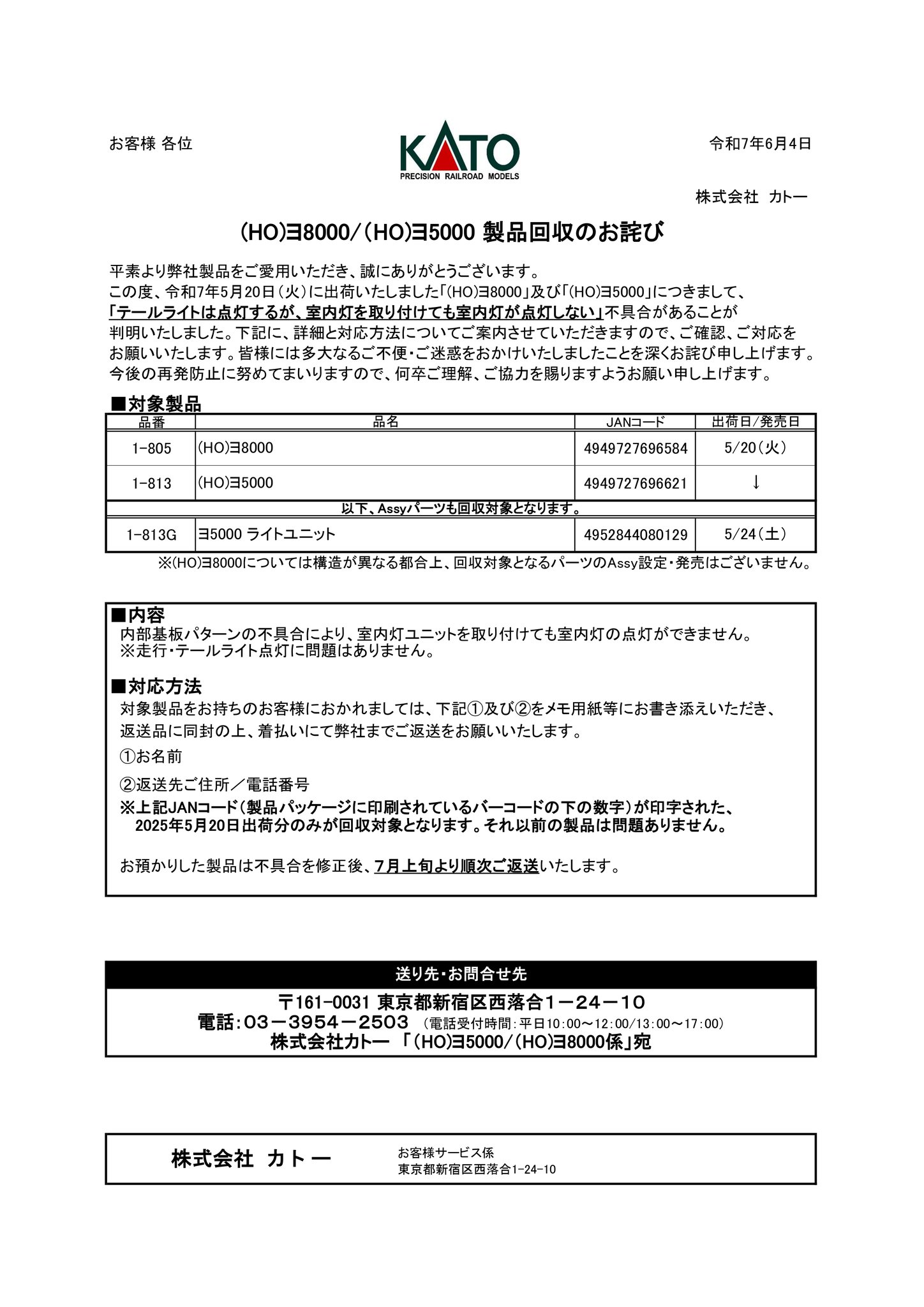 両国さん　確認ページ 詐欺です】税務署からのお知らせ【還付金の処理状況に関する