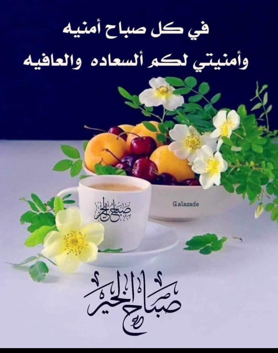صباح الخير