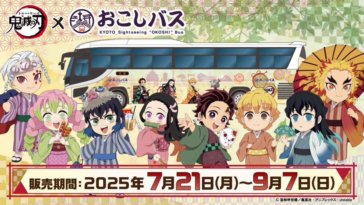 kimetsu_no_bus's tweet image. 🚌 #鬼滅の刃おこしバス 🚌
📢明日12時よりオンライン販売スタート!!
販売期間
7月21日(月)〜9月7日(日)
▷edith-online.com/shops/okoshibu…
#おこしバス #京阪バス #鬼滅の刃 #鬼滅の刃おこしバス
