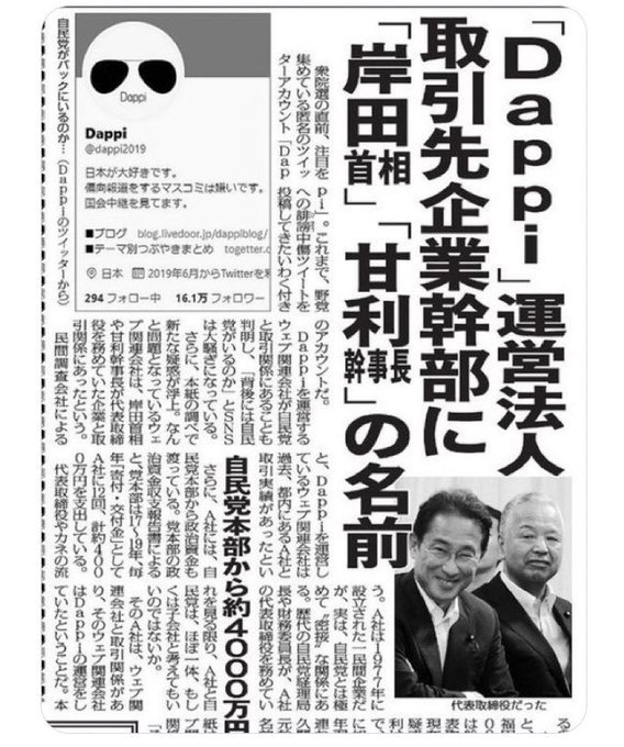 <a href="/himuro398/">himuro</a> #大規模特定電気通信役務提供者指定に抗議します
Dappi使って散々野党を腐す虚偽投稿を繰り返してた自民党が、自分たちに都合の悪い投稿を片っ端から削除させる言論統制を開始しましたね☆
#政府による言論統制絶対反対