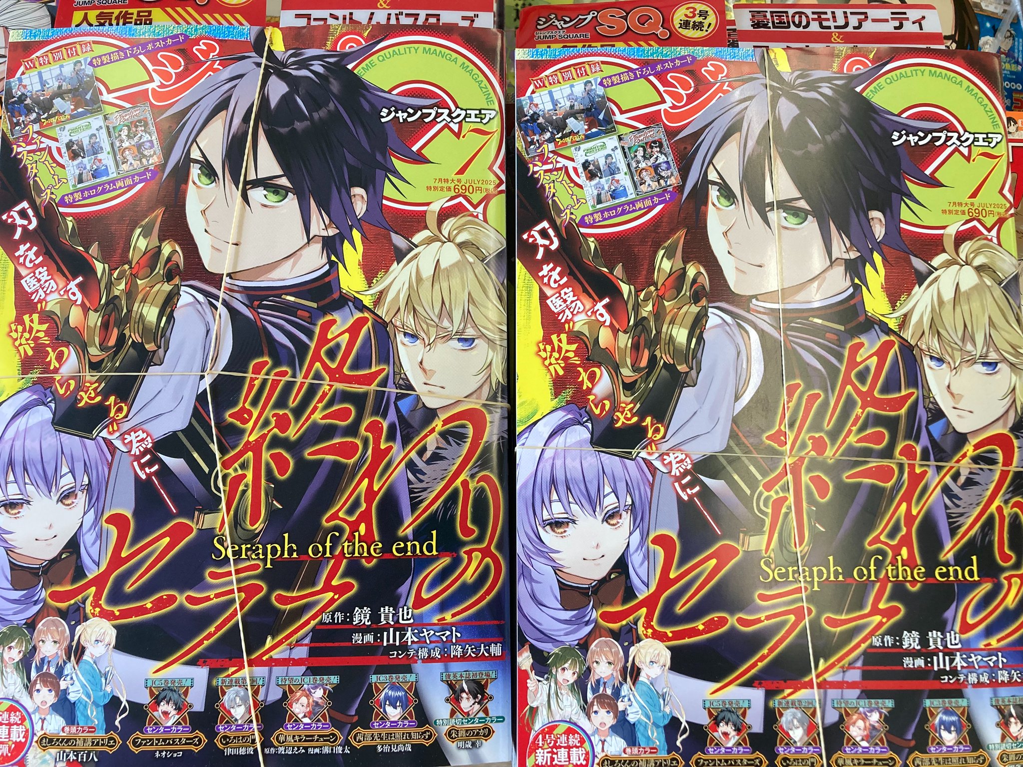 ジャンプSQ.2025 7月特大号 ファントムバスターズ 特別付録