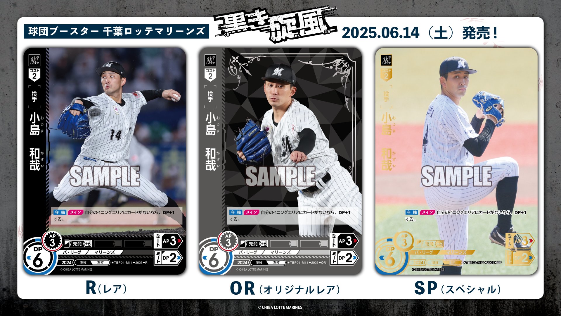 プロ野球カードゲーム ドリームオーダー公式 on X: 