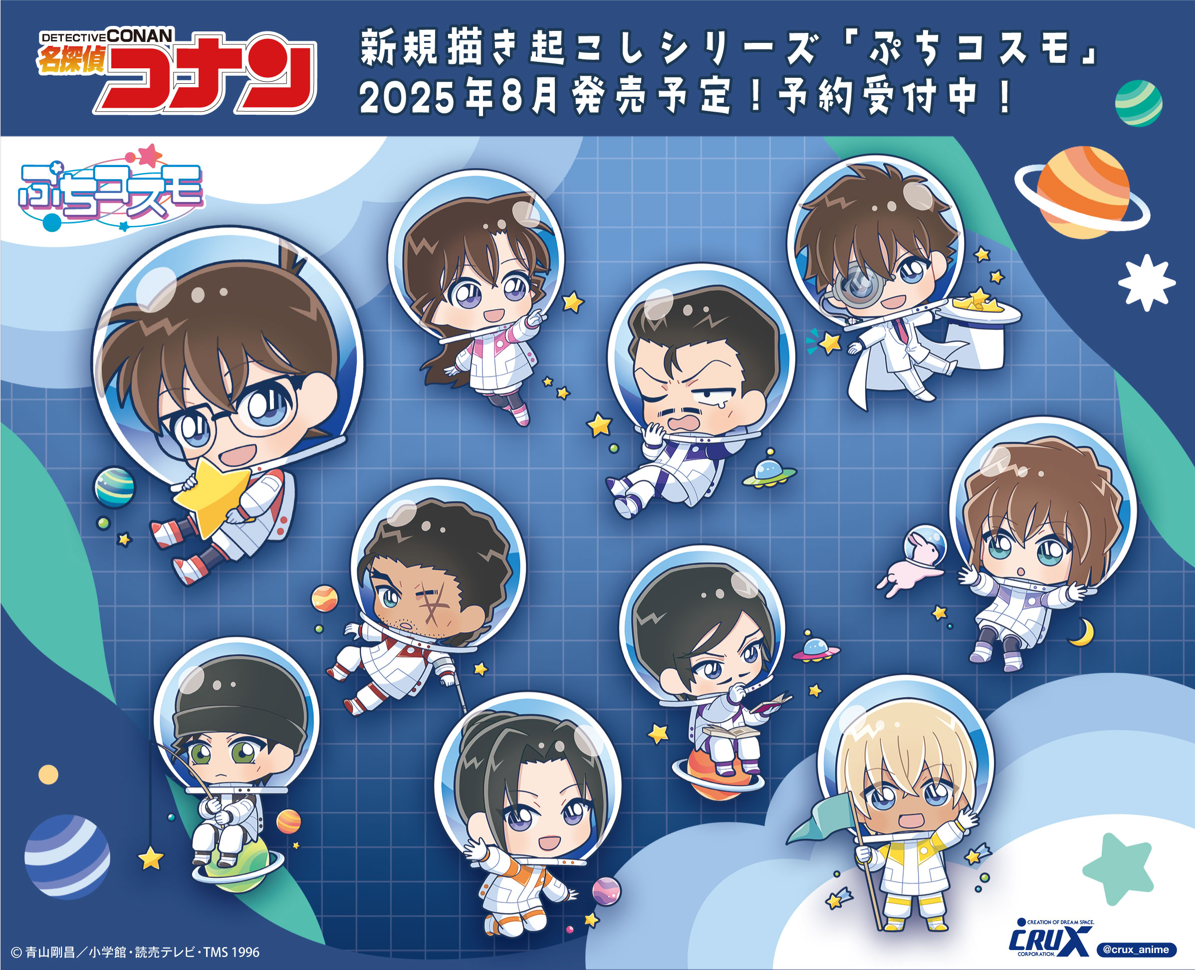名探偵コナン コスプチコレクション: キャラグッズ｜ムービック