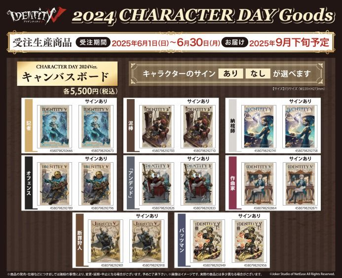 アニメイトオンラインで予約受付中！ 『Identity V CHARACTER DAY