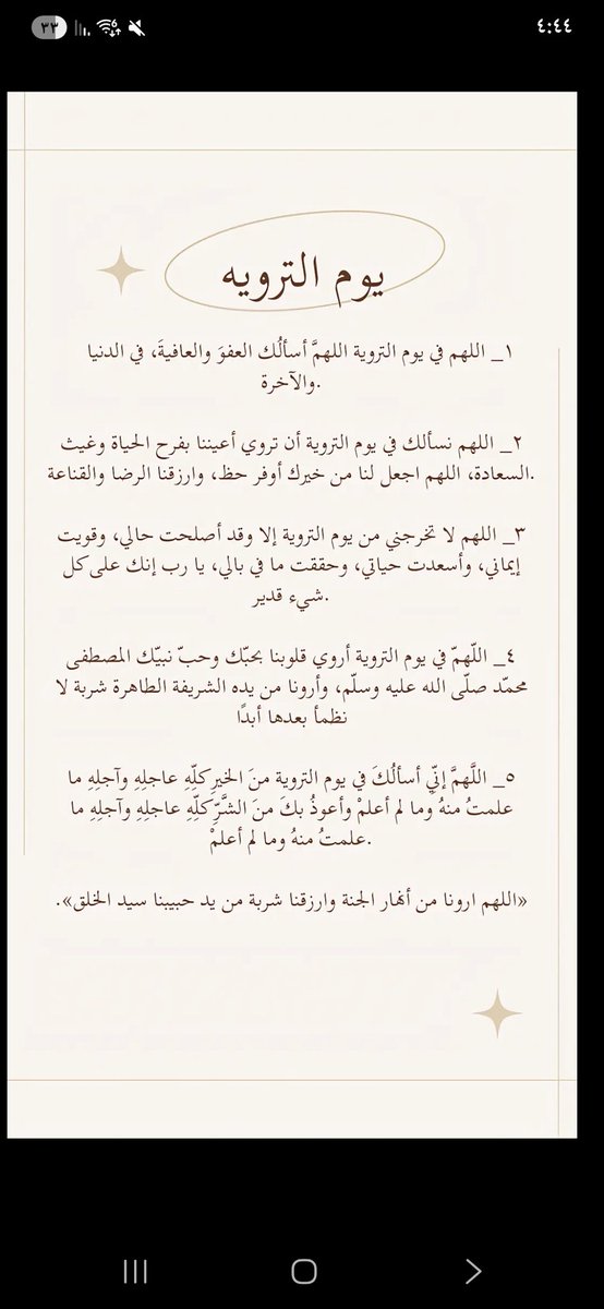 #يوم_الترويه