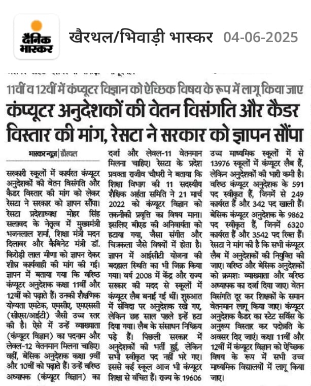 me_moharsingh's tweet image. श्री @BhajanlalBjp @madandilawar @DrKirodilalBJP जी आपसे @RESTARajasthan
की मांग है कि कंप्यूटर अनुदेशक का कैडर विस्तार करवाकर वेतन विसंगति दूर करवाएं,
#कंप्यूटर_अनुदेशक_वेतन_विसंगति
#कंप्यूटर_अनुदेशक_कैडर_रिव्यु
@RajivK_Jat 
@rajeduofficial 
@ComputerShikshk 
@computer_sathi_