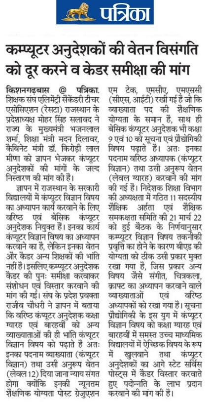 me_moharsingh's tweet image. श्री @BhajanlalBjp @madandilawar @DrKirodilalBJP जी आपसे @RESTARajasthan
की मांग है कि कंप्यूटर अनुदेशक का कैडर विस्तार करवाकर वेतन विसंगति दूर करवाएं,
#कंप्यूटर_अनुदेशक_वेतन_विसंगति
#कंप्यूटर_अनुदेशक_कैडर_रिव्यु
@RajivK_Jat 
@rajeduofficial 
@ComputerShikshk 
@computer_sathi_