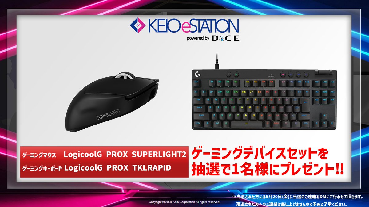 KEIO eSTATION Shinjuku【公式】 (@keio_estation) on Twitter photo 【 KEIO eSTATION 】
🔴フォロー&リポストキャンペーン第3弾🔵
今回は豪華ゲーミングデバイスセットが当たります!
LogicoolG PROX SUPERLIGHT2
LogicoolG PROX TKLRAPID
▼参加方法▼
①<a href="/KEIO_eSTATION/">KEIO eSTATION shinjuku【公式】</a>をフォロー
②この投稿をリポスト
応募期間
6月5日(木)14:00~6月11日(水)23:59
#KEIOeステ 【 KEIO eSTATION 】
🔴フォロー&リポストキャンペーン第3弾🔵
今回は豪華ゲーミングデバイスセットが当たります!
LogicoolG PROX SUPERLIGHT2
LogicoolG PROX TKLRAPID
▼参加方法▼
①<a href="/KEIO_eSTATION/">KEIO eSTATION shinjuku【公式】</a>をフォロー
②この投稿をリポスト
応募期間
6月5日(木)14:00~6月11日(水)23:59
#KEIOeステ