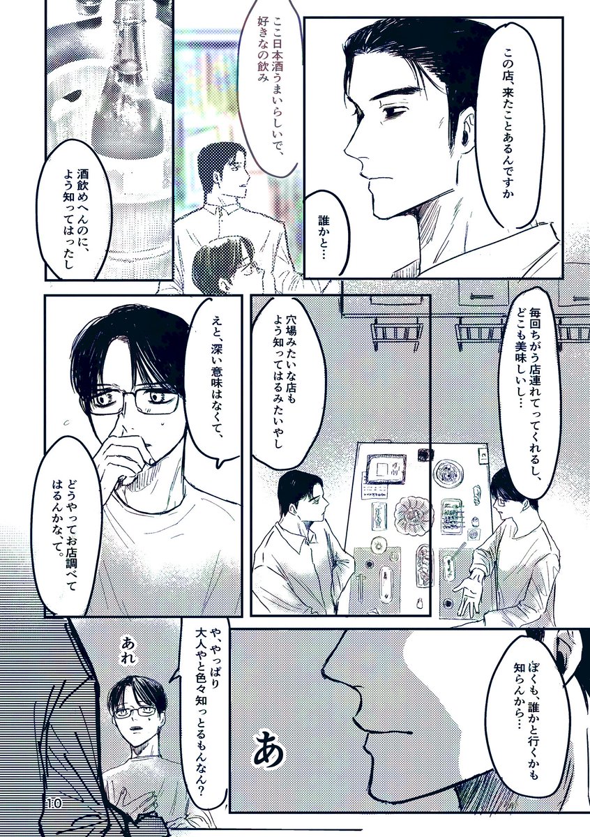 Sakokusuruossan's tweet photo. 同じ恋の話。
付き合ってる！狂聡12P
※補佐がキレててちょっとコワイ
※イケてる補佐はいない
※ラブラブハピエン
※最後だけセンシティブ（大したことはない）
※下書きせず描いてるので線が汚いのは許してほしい
1/4 https://t.co/1C8hTiQu4v