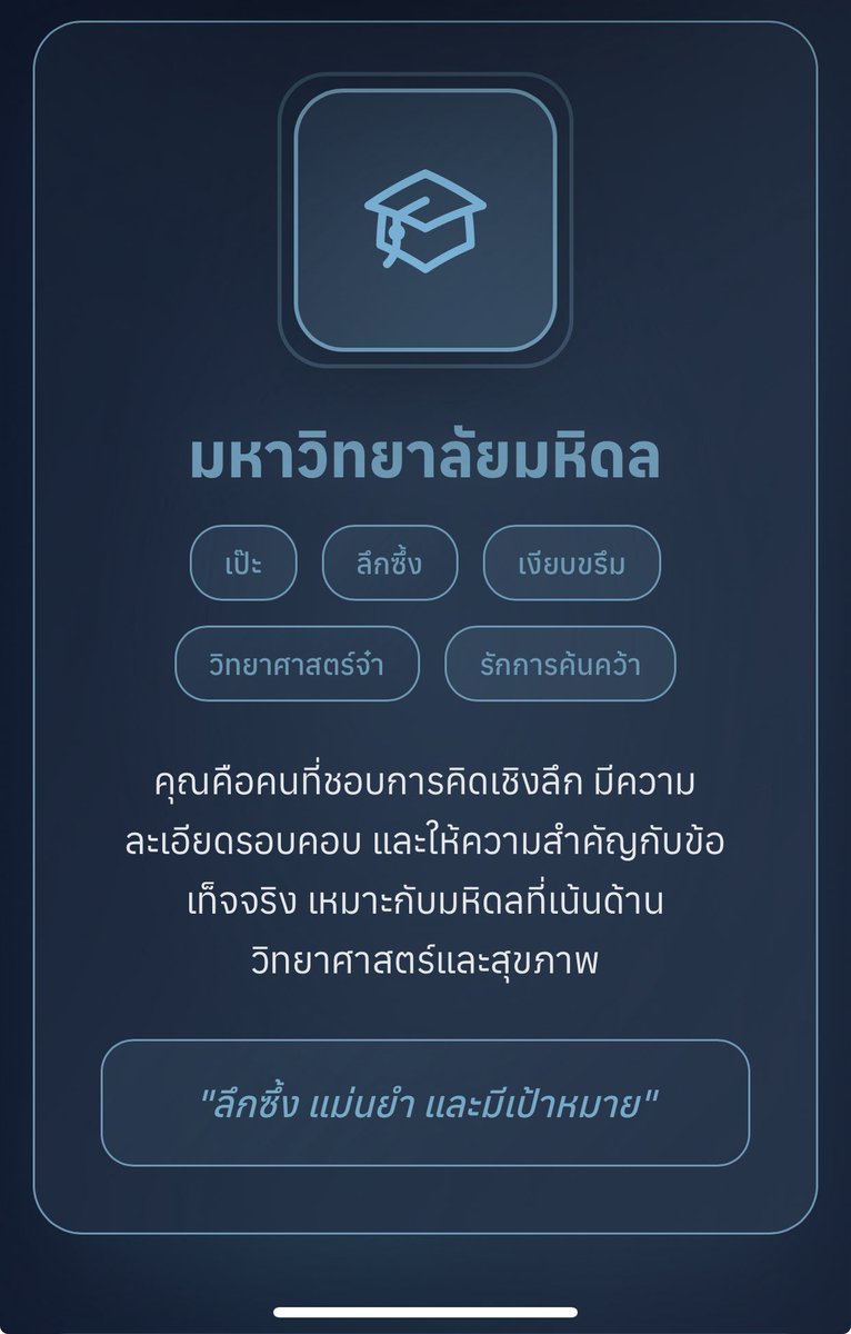 ก็อยากเข้ามหิดลนั้นแหละ แต่มันไม่ได้ไง 😭