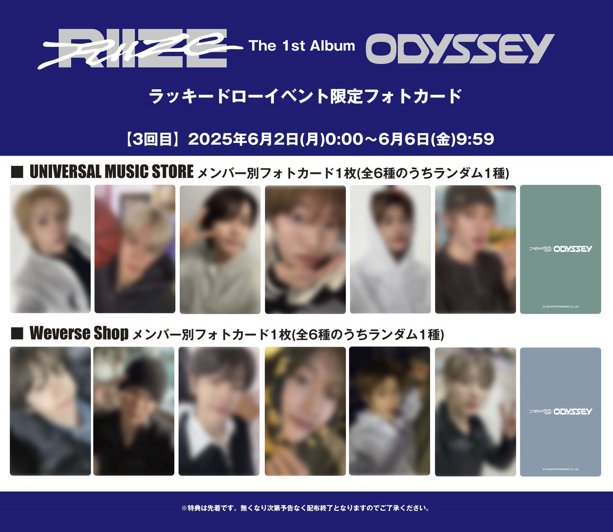 The 1st Album『ODYSSEY』のラッキードローイベントの特典フォトカード