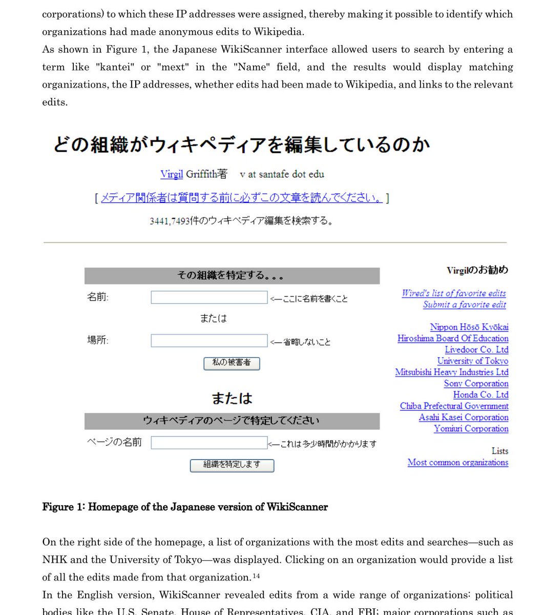 "What Wikipedia Represents: The Nature of 'Collective Intelligence' in the Information Network Society of the 21st Century" researchgate.net/profile/Tadama… 
(new English translation of a ~2008 study of Japanese Wikipedia)