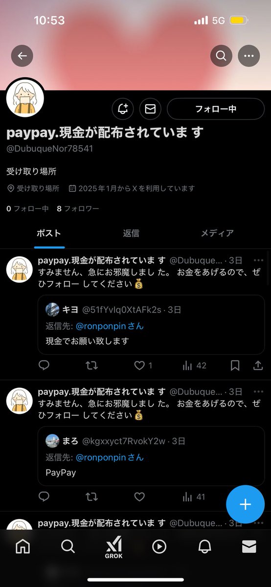この2名の方LINE追加してください。だったり追加しましたかと何度も何度も1分も立たないうちに連絡がきます。
こういう方のはだいたい嘘です。
気をつけて