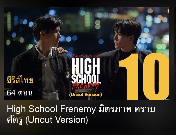 kanda5724's tweet image. แนะนำใครที่ยังไม่ดู #มิตรภาพคราบศัตรู คือซีรีย์remakeที่ชอบที่สุด ทั้งเนื้อเรื่อง ทั้งเคมีนสด.นำ ด้วยความที่ชอบแนวนี้อยู่แล้ว มิตรภาพลูกผู้ชายอะไรแบบนี้อะ ดูแค่วันเดียวดูอันคัตแบบยาวๆได้viuเลยนะ
#HighSchoolFrenemy 
#สกายนานิ #skynani
#skywongravee #hirunkit_