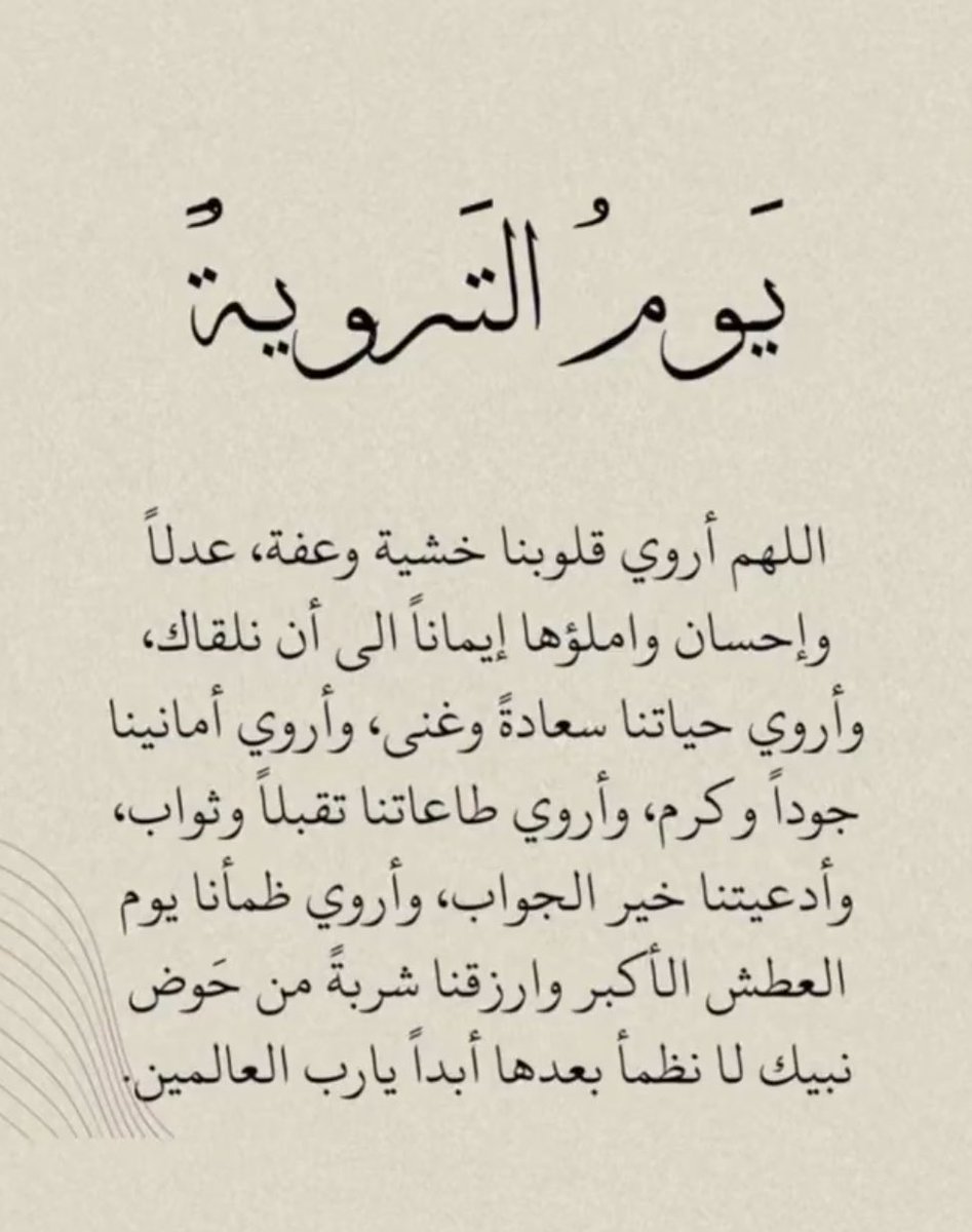 #يوم_الترويه
