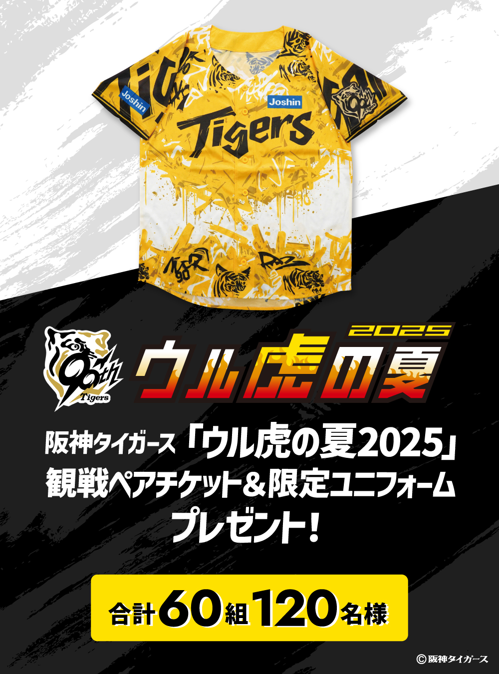 【パピコ】新品【ウル虎の夏☆ユニフォーム7点セット】送料無料 ウル虎の夏2025 レプリカユニフォーム O（XL）サイズ 近本光司
