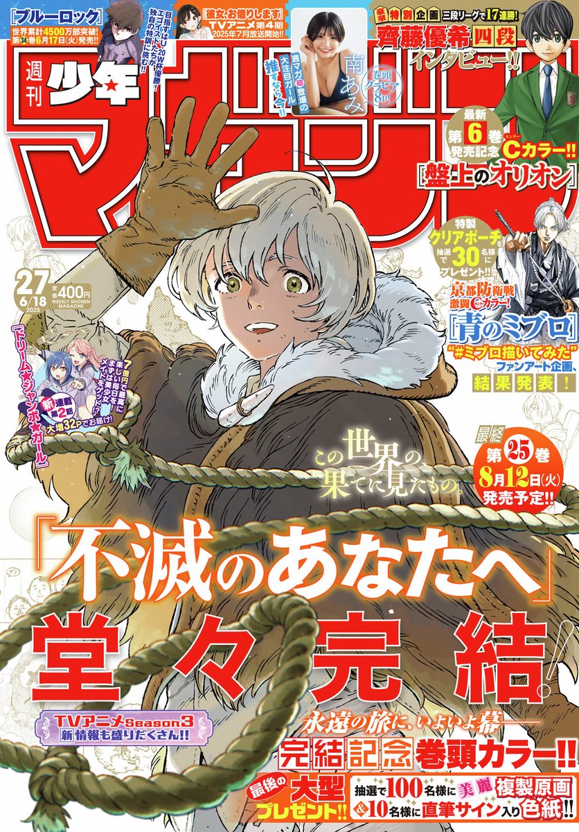 マンガ『不滅のあなたへ』が完結。8年間の永き旅がついに終わりを