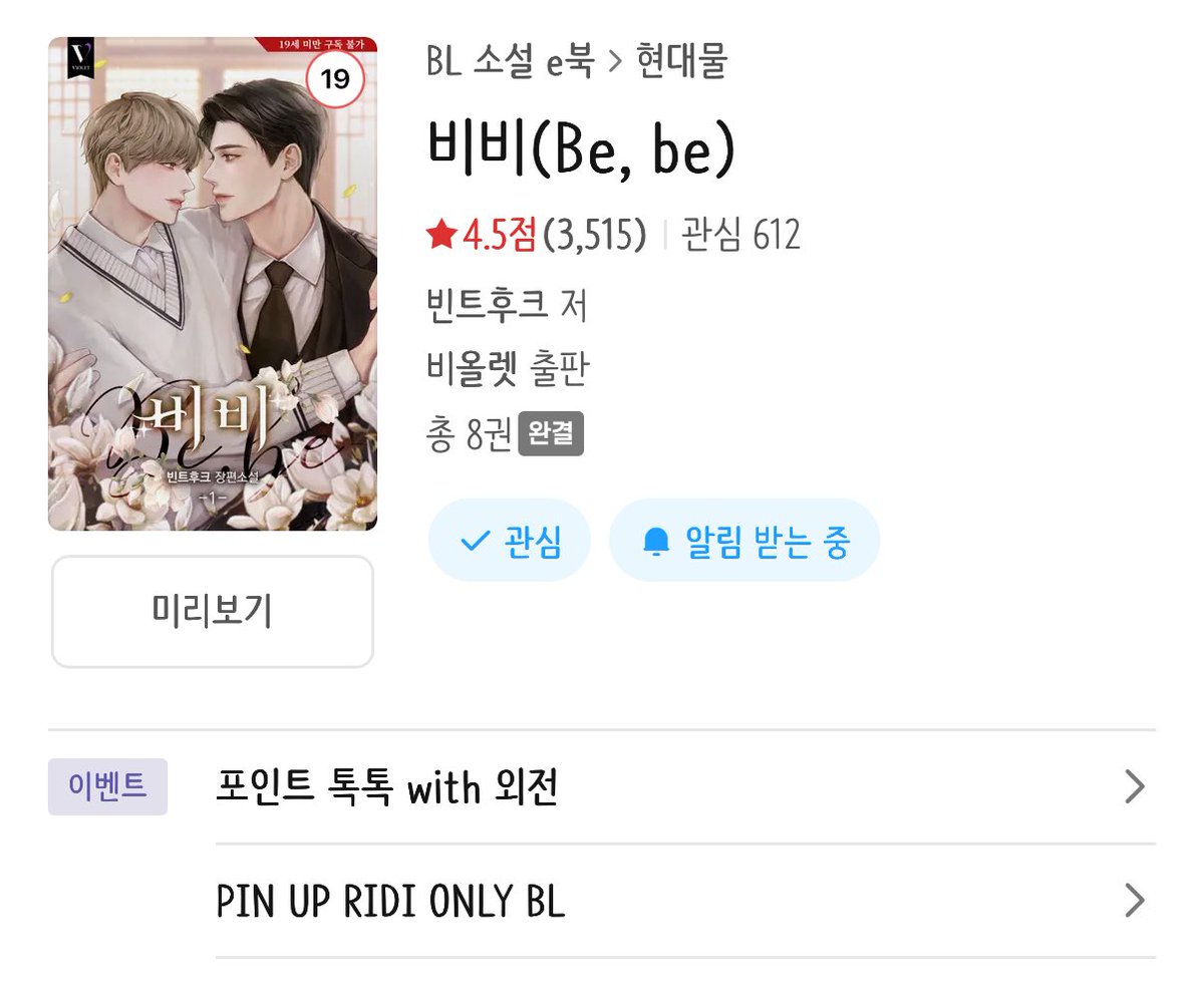 오늘 비비(be,be) 외전이 나왔어요. RT해주시는 4분께 외전쿠폰을 선물로 드리고 그중 1명께 스타벅스 커피쿠폰도 함께 드리겠습니다.많은 응원 부탁드립니다 #리디북스 #RT이벤트