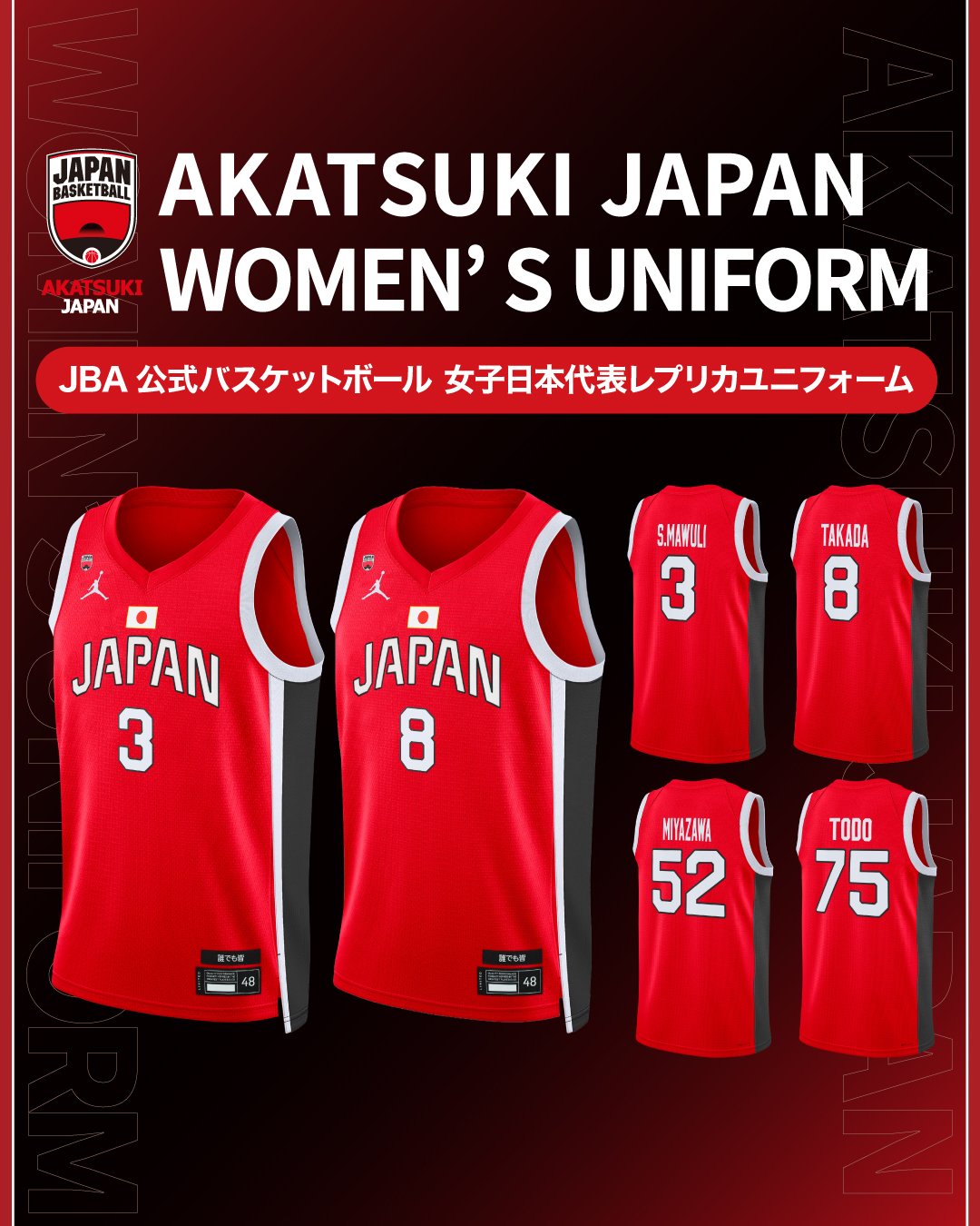 ジョーダン（JORDAN）（キッズ）バスケ 日本代表 Tシャツ