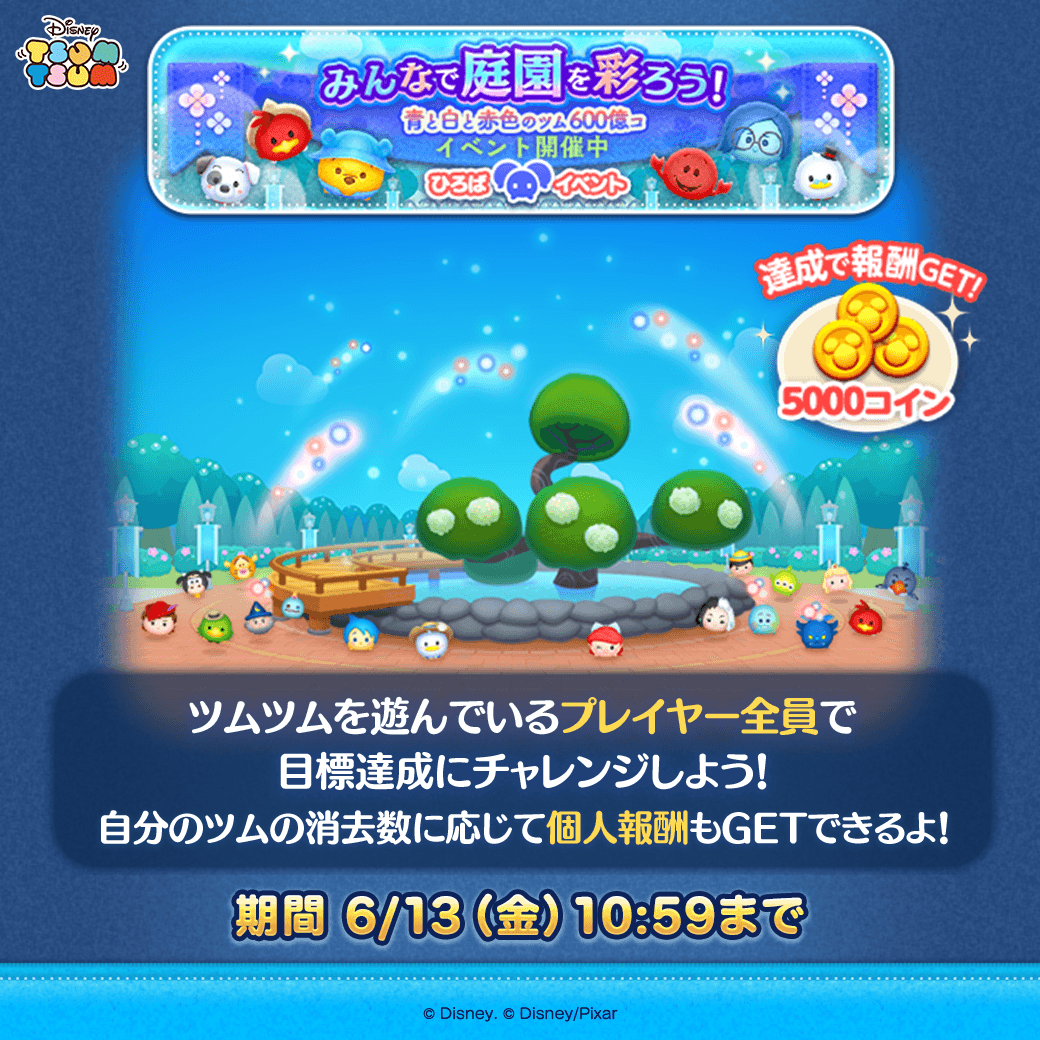 ひろばイベント開催🌟】 みんなで庭園を彩ろう！💐 青と白と赤色のツム