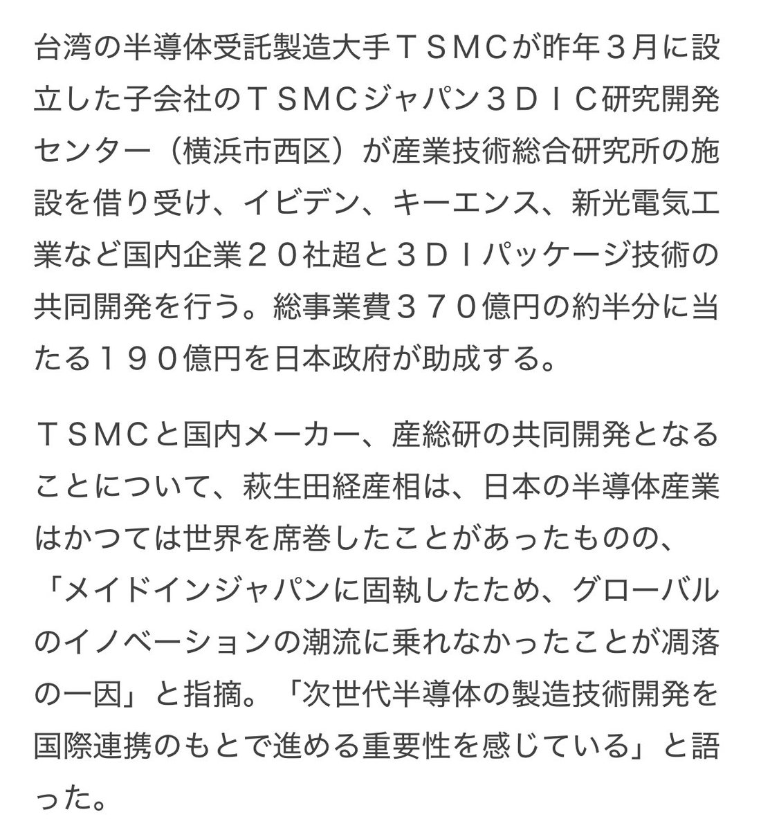 太鼓橋 (@afspf) on Twitter photo <a href="/Southern_X777/">SouthernCross</a> そう、大金注ぎ込んだ萩生田光一議員。しかも許せないのがこのセリフ。
「メイドインジャパンに固執したため、グローバルのイノベーションの潮流に乗れなかったことが凋落の一因」
日本の半導体産業はかつては世界を席巻してたんだよ。日本人の能力がないのではないんだよ💢
jp.reuters.com/article/busine… <a href="/Southern_X777/">SouthernCross</a> そう、大金注ぎ込んだ萩生田光一議員。しかも許せないのがこのセリフ。
「メイドインジャパンに固執したため、グローバルのイノベーションの潮流に乗れなかったことが凋落の一因」
日本の半導体産業はかつては世界を席巻してたんだよ。日本人の能力がないのではないんだよ💢
jp.reuters.com/article/busine…