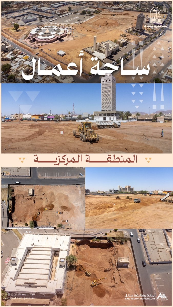 🚧 | أعمال ومشاريع

العمل مستمر في مشروع المنطقة المركزية لإعادة تشكيل قلب المدينة بهوية عصرية وتنظيم حضري متكامل.

#أنسناها_ومانسيناها
📸 | ⁧#حائل_الأجمل
#أمانة_منطقة_حائل